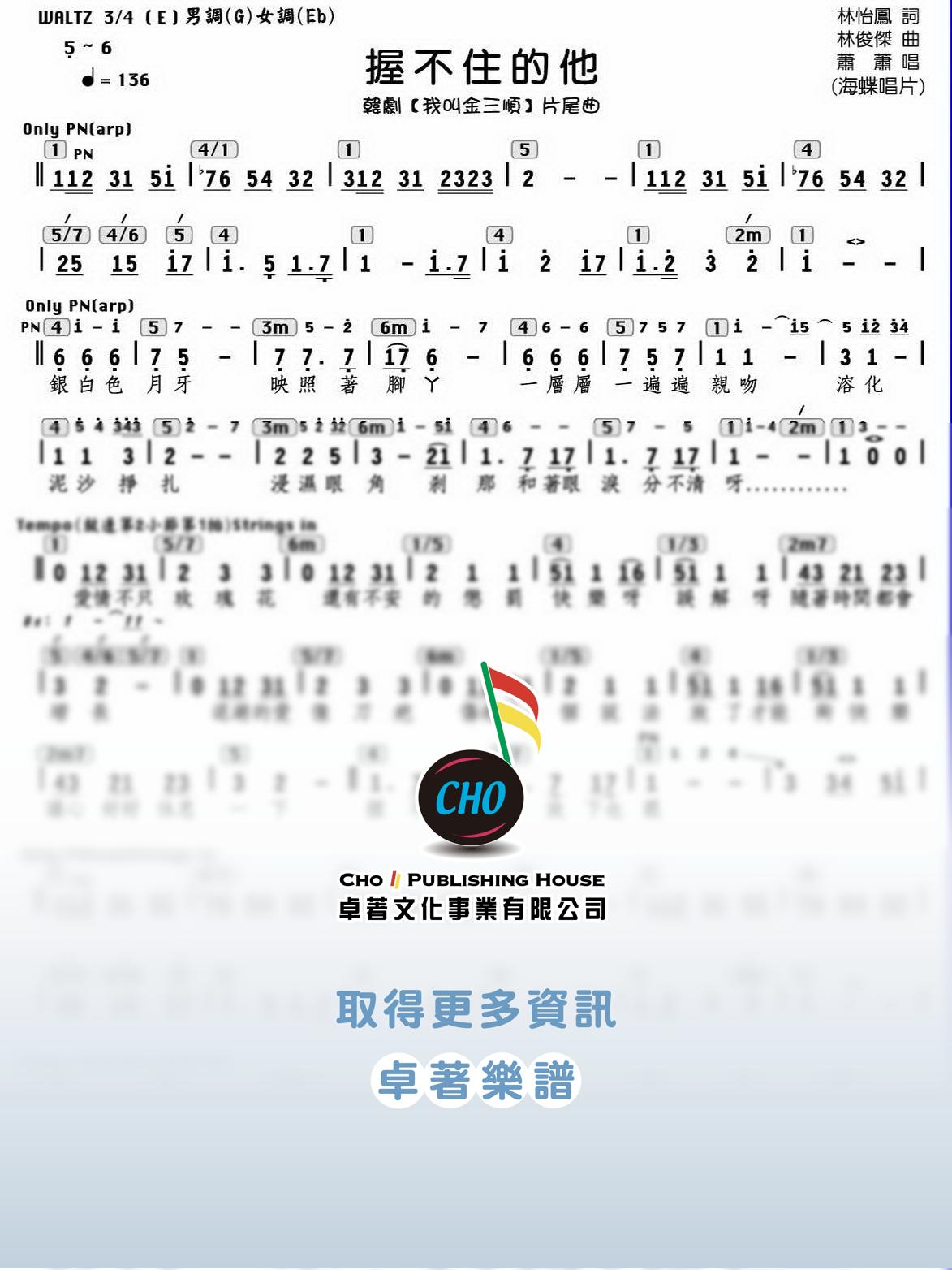 握不住的他